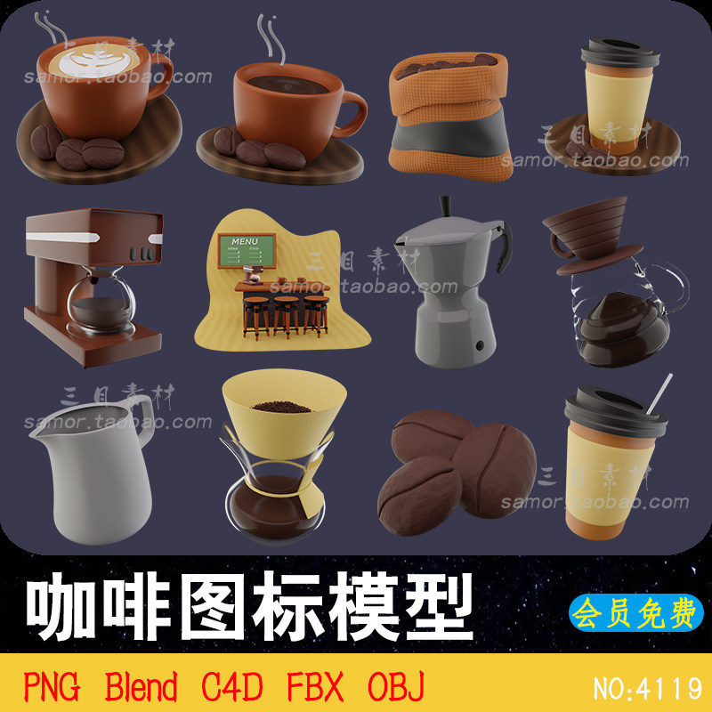 FBX咖啡豆制作工具咖啡杯饮品OBJ设计3D素材模型C4D建模渲染Blend