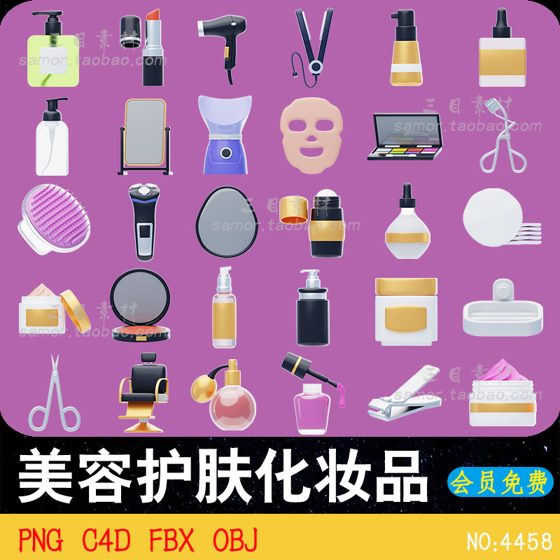 美容护肤化妆品美妆用品OBJ口红唇彩面膜喷雾瓶C4D素材3D模型FBX