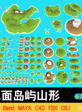 lowpoly低面卡通岛屿山形海滩OBJ设计素材MAX模型文件C4D建模MAYA