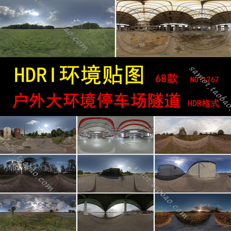 户外环境停车场隧道街道马路草地hdri环境贴图c4d渲染素材hdr格式