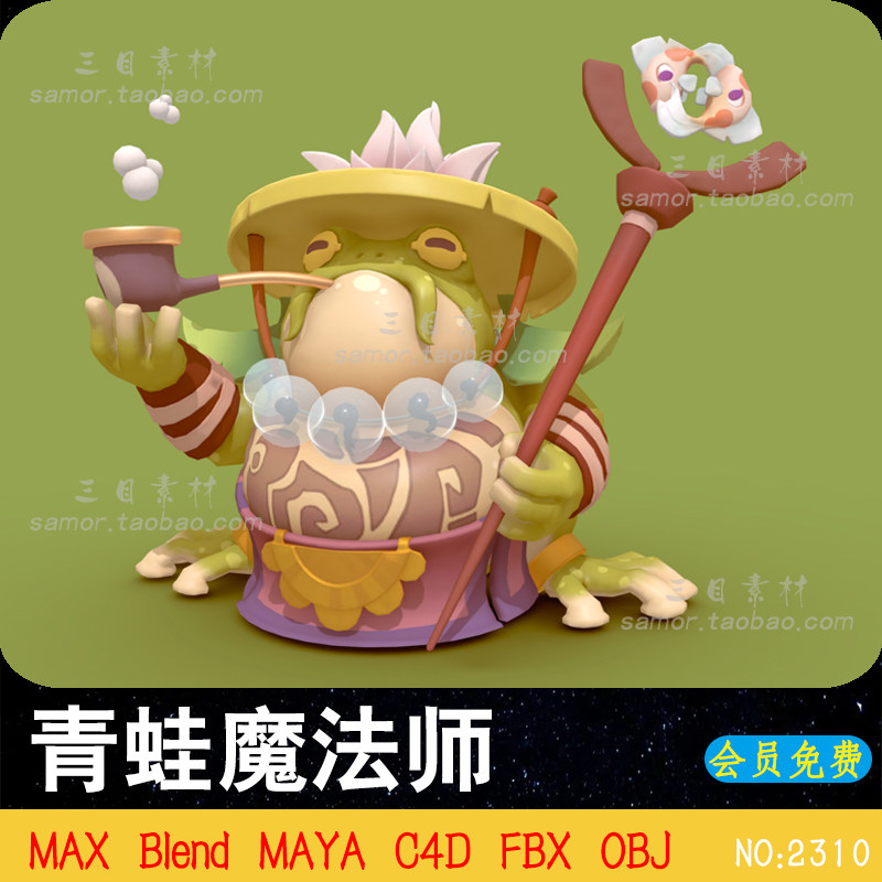 maya卡通青蛙爵士吸烟魔法师角色模型c4d素材max设计3d模型blend