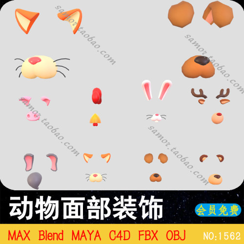 卡通风格 动物面部装饰MAX猪鸡鹿猫狗熊兔象面具鼻子C4D脸部MAYA
