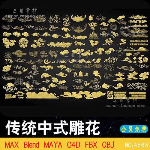 中式传统复古装饰图案祥云纹样龙凤纹雕花MAYA素材Blender模型OBJ