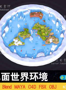 卡通低面世界绿洲环境OBJ地球北极海洋C4D素材模型MAYA源文件FBX