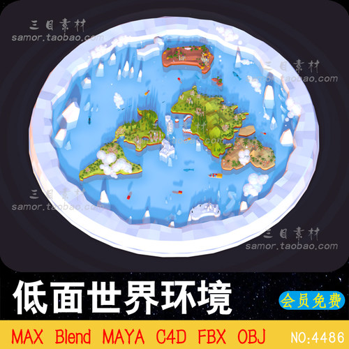 卡通低面世界绿洲环境OBJ地球北极海洋C4D素材模型MAYA源文件FBX
