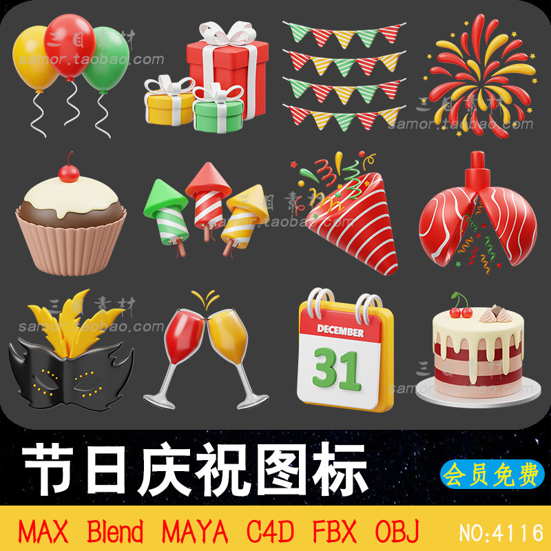 节日庆祝卡通图形图标C4D生日庆典元素礼花蛋糕OBJ素材Blend模型
