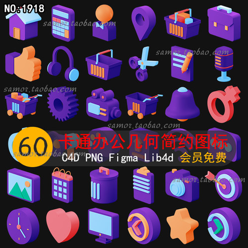卡通办公几何简约立体图标Figma网页设计素材Lib4d预设PNG图片C4D
