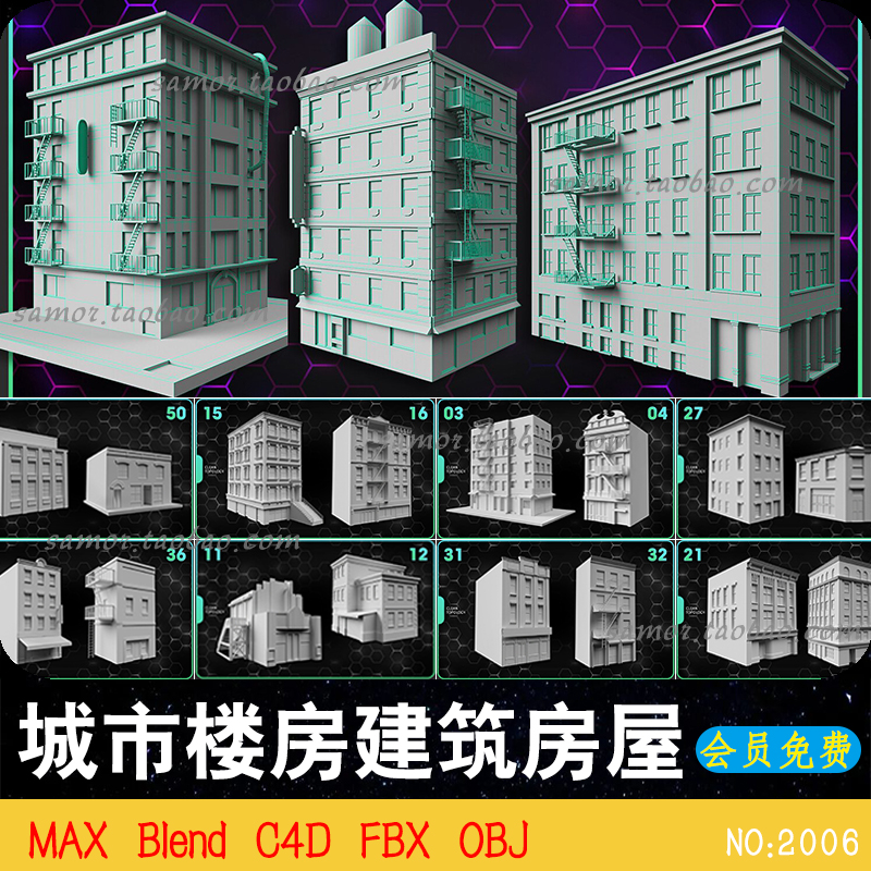 FBX城市楼房建筑房屋Blend白模无贴图C4D设计素材MAX模型文件OBJ