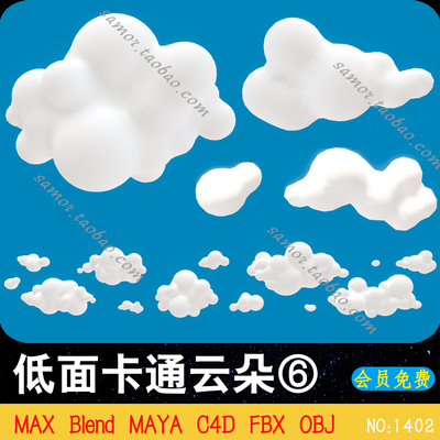 低面卡通云朵⑥OBJ模型lowpoly国潮祥云C4D天空云彩MAYA筋斗云MAX