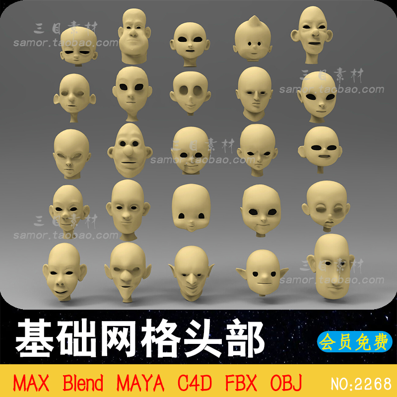 卡通基础网格人物头像头部C4D白模素材Blend设计模型OBJ建模渲染