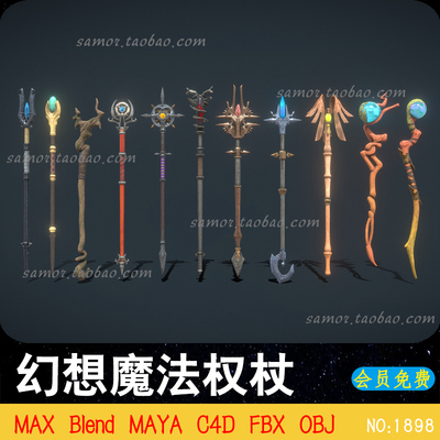 FBX幻想魔法权杖C4D游戏模型Blender魔法书武器MAX三维源文件OBJ