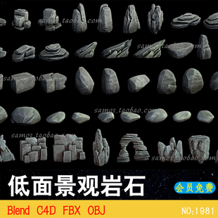 lowpoly低面景观岩石C4D悬崖峭壁石头石块Blender怪石嶙峋FBX素材