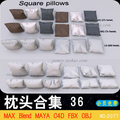 36款枕头合集Blend抱枕坐垫方枕C4D设计模型非实物OBJ素材文件MAX