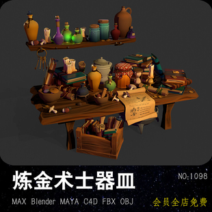 手绘炼金术士器皿FBX模型低面魔法实验室C4DMAX药水MAYA制药瓶OBJ