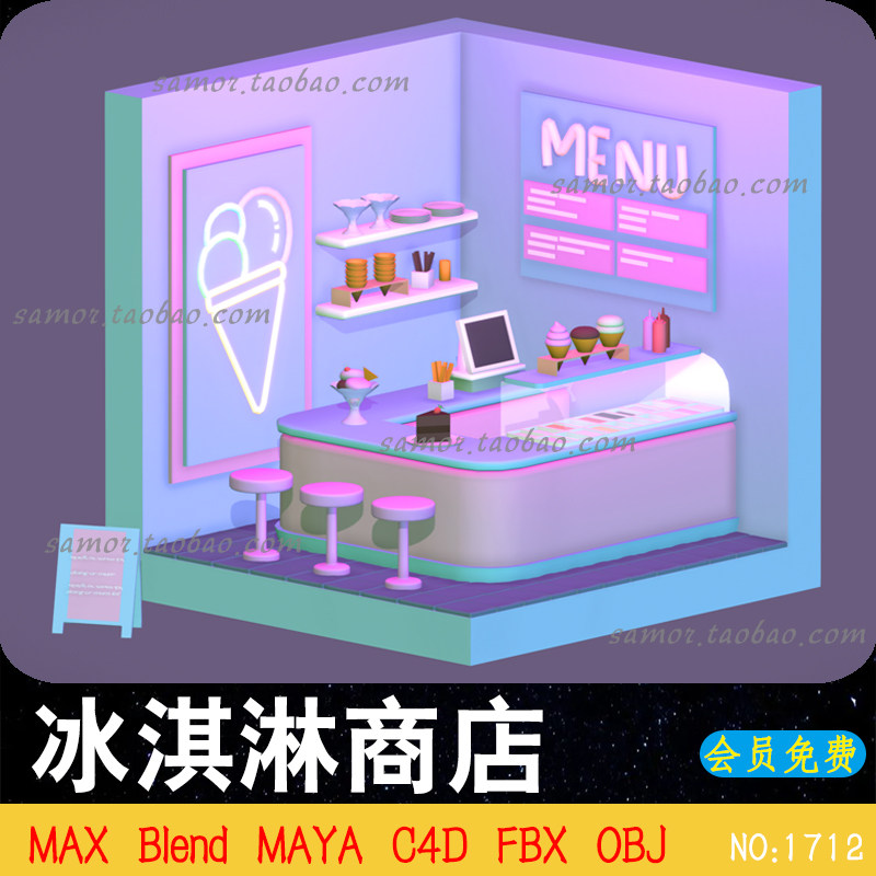冰淇淋商店c4d可爱风格场景maya便利店obj模型3d素材max blender