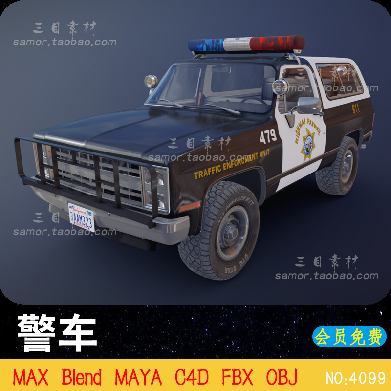 PBR警车模型非实物3D设计素材MAX文件Blender建模渲染MAYA三维C4D