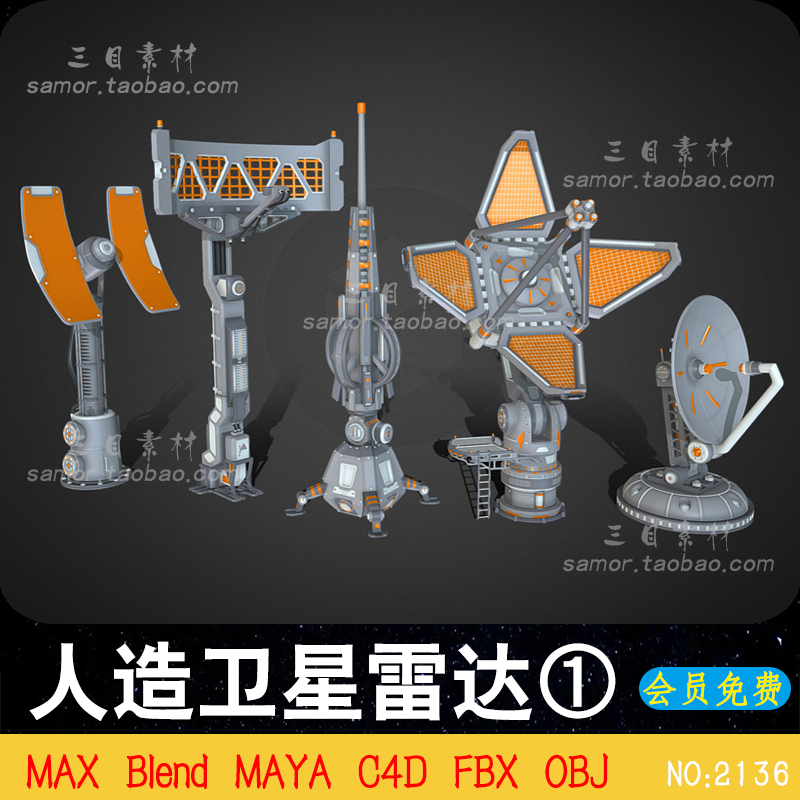 Blender人造卫星雷达C4D信号天线望远镜OBJ宇宙空间站MAX素材FBX