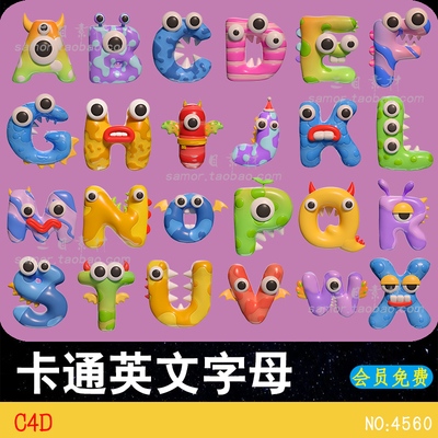 卡通怪诞英文字母拼音呆萌可爱小怪兽艺术字C4D素材模型OC渲染器