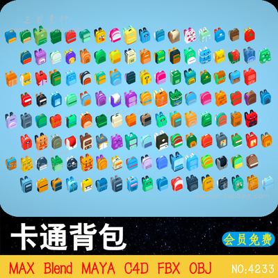 lowpoly低面卡通风格背包双肩包C4D设计3D素材模型MAYA建模Blend