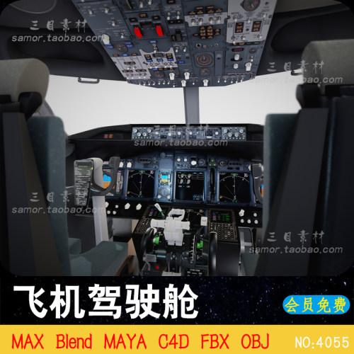 C4D客机波音737飞机驾驶舱空客OBJ设计3D建模渲染MAX模型文件FBX