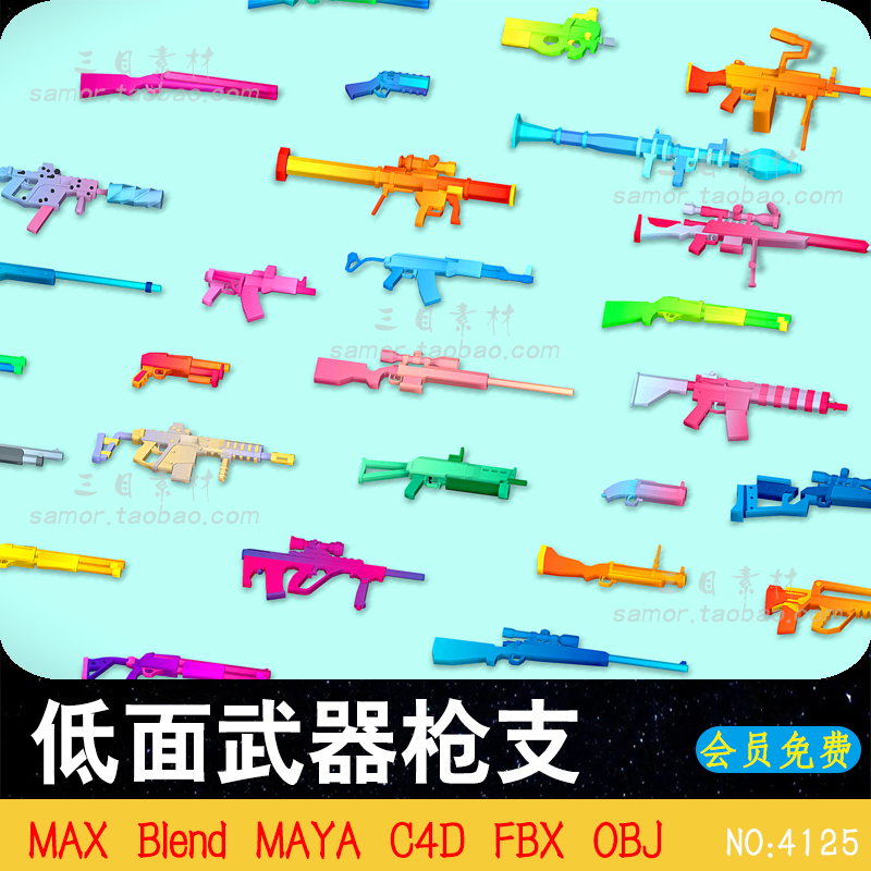 Blender低面武器枪支C4D手枪步枪飞镖手榴弹OBJ设计3D素材MAX模型图片