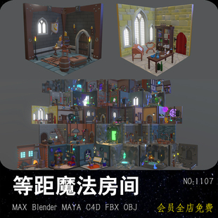 等距魔法房间FBX模型 Blender炼金术士 MAX实验室 MAYA魔法屋 C4D