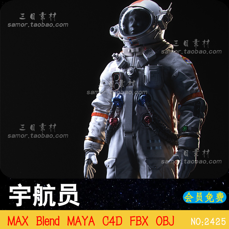 C4D宇航员太空服人物角色服饰衣服OBJ设计3D素材Blender模型MAYA