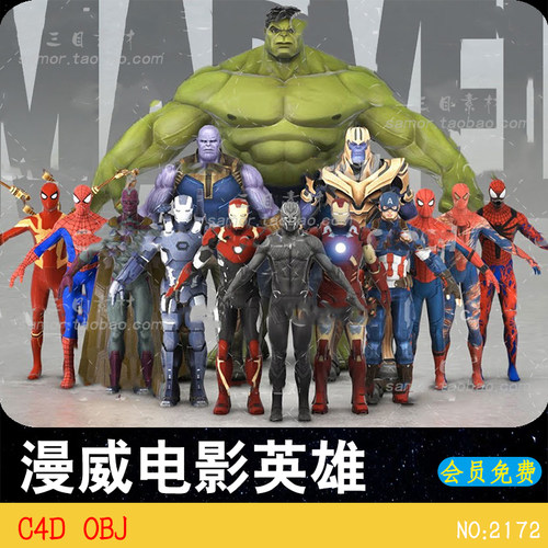 C4D漫威电影英雄3D合集OBJ黑豹蜘蛛侠钢铁侠灭霸美队设计素材模型