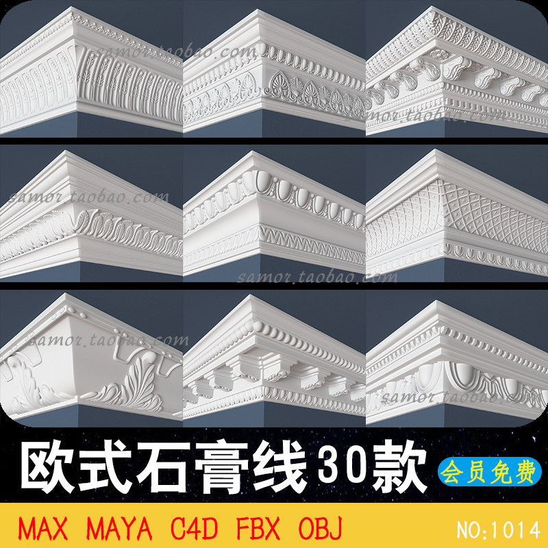 欧式石膏角线30款c4d室内装饰吊顶线条maya白模obj max fbx素材