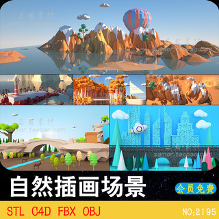 C4D户外山景树林岛屿自然环境插画场景素材OBJ设计模型FBX建模STL