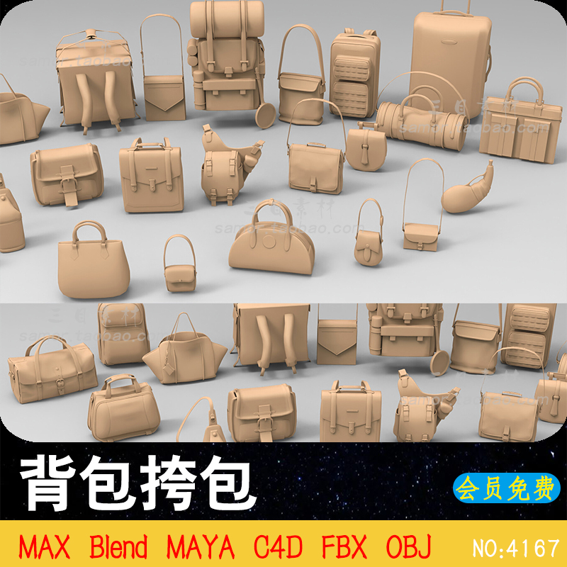 OBJ背包挎包拉杆箱野营包C4D白模非实物Blender设计3D素材模型MAX