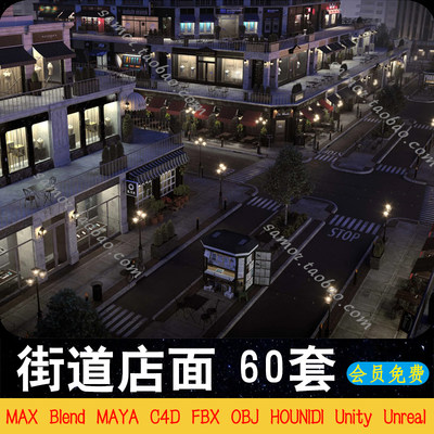 街道店面商店C4D场景Unity MA OBJ素材Houdini Blend MAX Unreal