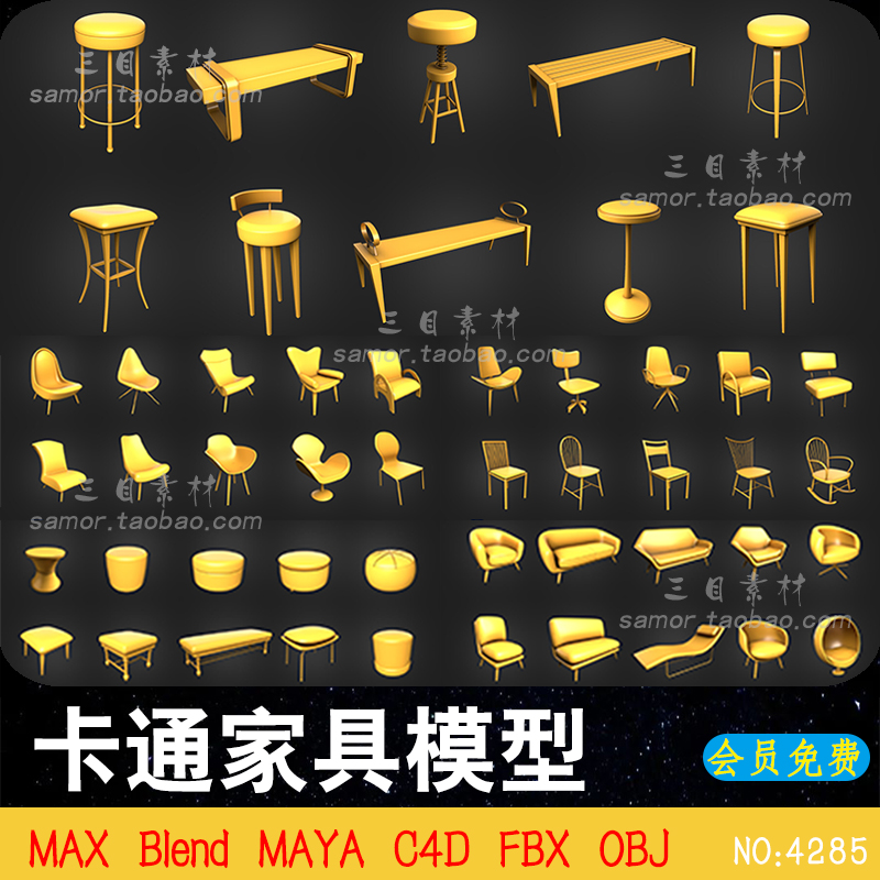 卡通室内家具椅子座椅茶几C4D设计3D素材MAYA源文件Blend模型FBX