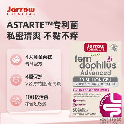 现货美国Jarrow女性益生菌30粒