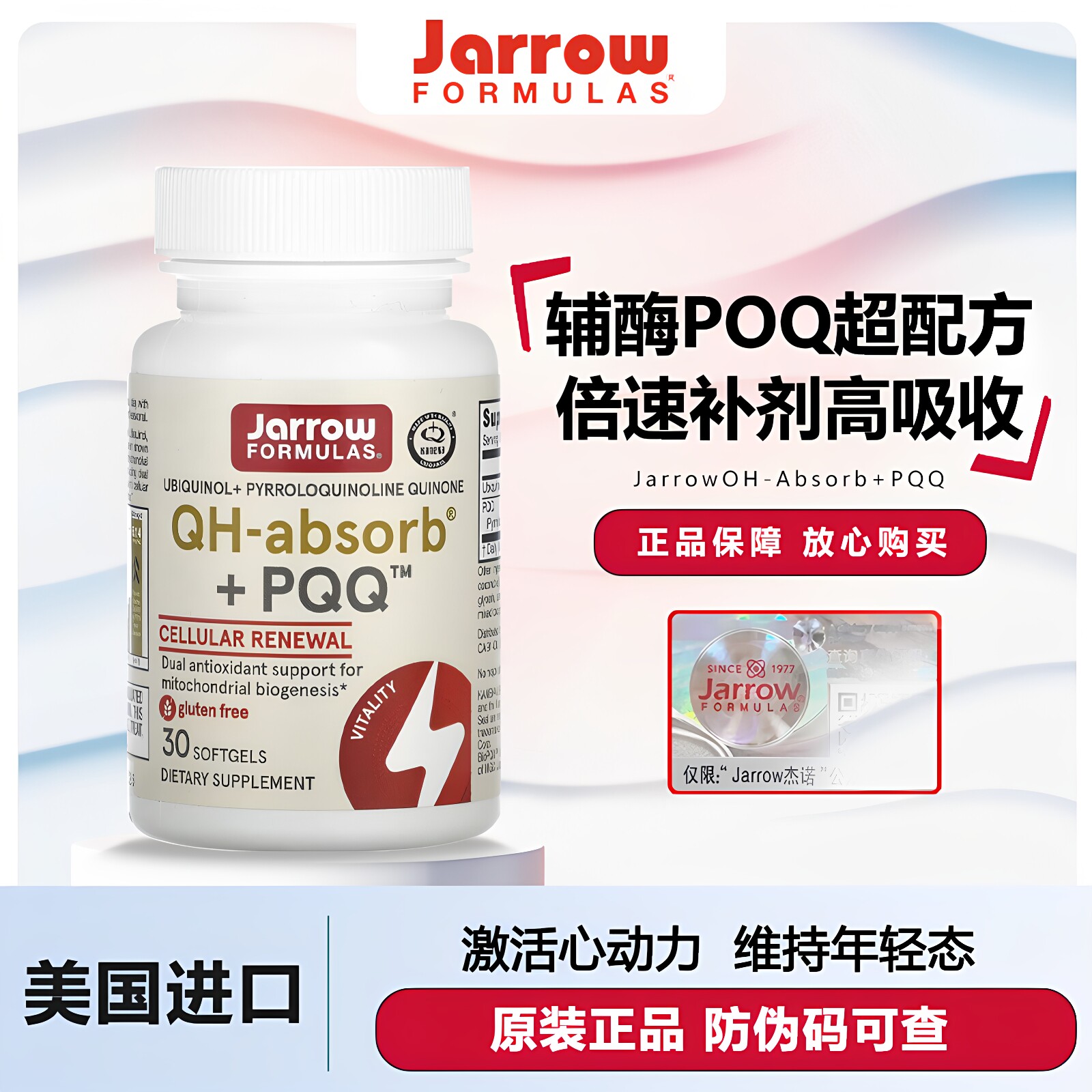 Jarrow杰诺泛醇优效吸收辅酶+PQQ备孕线粒体辅酶q10卵子心脏图片