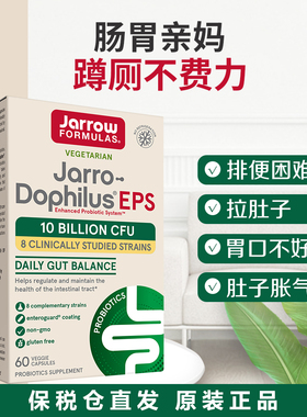 Jarrow杰诺EPS肠道益生菌成人调理肠胃肠道乳杆菌改善便秘肠易激