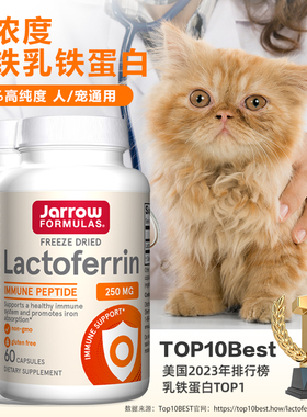 美国杰诺Jarrow Formulas乳铁蛋白免抗力增强猫鼻支疱病疹毒60粒