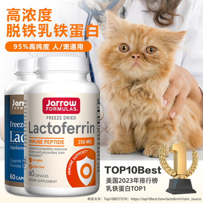 美国杰诺Jarrow Formulas乳铁蛋白免抗力增强猫鼻支疱病疹毒60粒