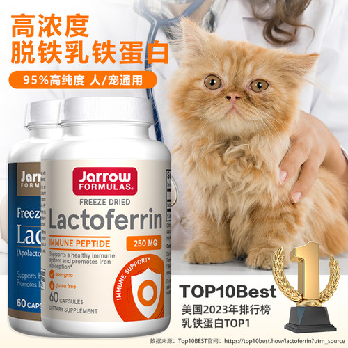 美国杰诺Jarrow Formulas乳铁蛋白免抗力增强猫鼻支疱病疹毒60粒