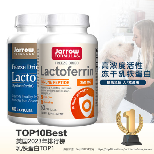 美国杰诺Jarrow乳铁蛋白儿童婴幼儿大人猫咪益生菌免疫球蛋白胶囊