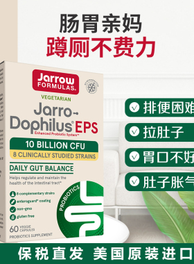 Jarrow杰诺EPS肠道益生菌成人调理肠胃肠道乳杆菌改善便秘肠易激