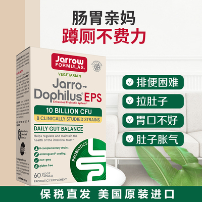 Jarrow杰诺EPS肠道益生菌成人调理肠胃肠道乳杆菌改善便秘肠易激