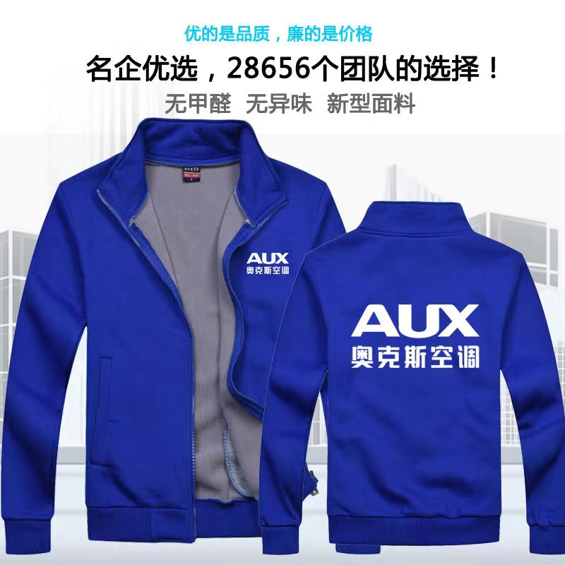 秋冬奥克斯工作服定制电器空调售后维修家电清洗卫衣加绒外套印字