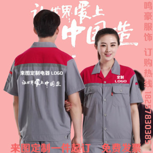 印logo 修夏短袖 格空调售后工作服电器维修安装 清洗车间厂服汽修装