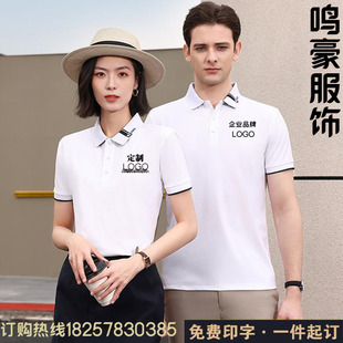 t恤广告衫 冰丝Polo衫 企业团体工装 定制工作服男女短袖 印绣字 夏季