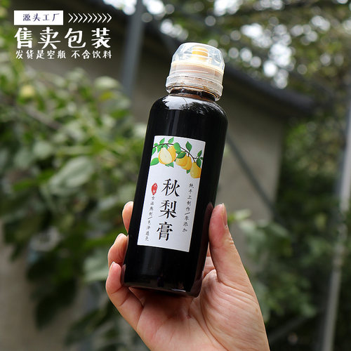 一次性500秋梨膏PET带盖空塑料瓶