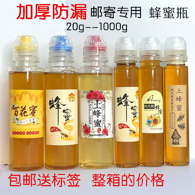 蜂蜜瓶挤压式装秋梨膏的瓶子尖嘴分装透明便携包装罐防漏塑料邮寄
