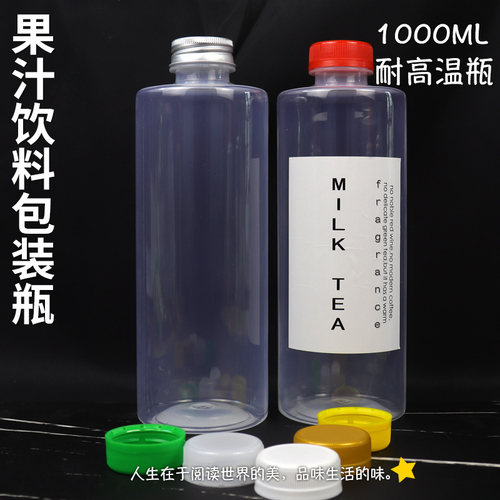 PP耐高温灌装材质圆形满口1000ML