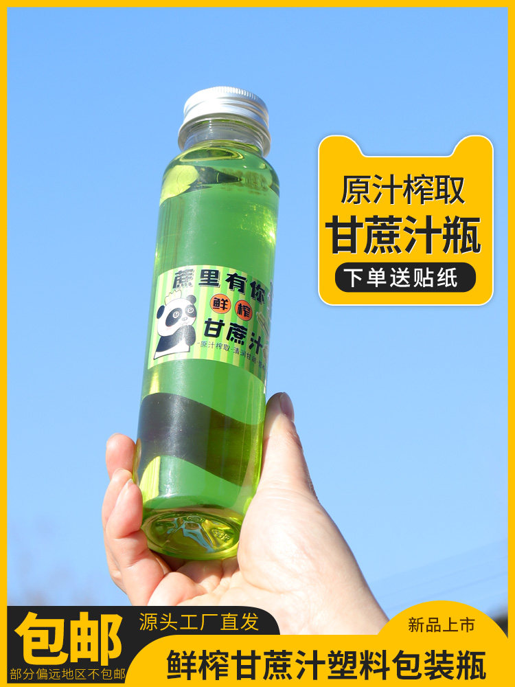 350ml~400ml一次性甘蔗汁塑料瓶