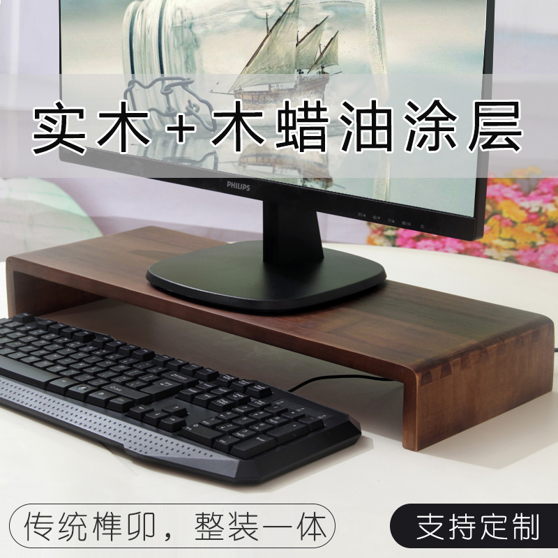 整装实木电脑显示屏增高架收纳
